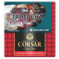 Сигариллы с фильтром CORSAR OF THE QUEEN с ароматом спелой вишни, (пачка 10 шт.)