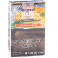 Табак для кальяна Адалия (Adalya) М, 50 г (Джангл джангл (Jungle Jungle))