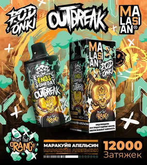Podonki Malasian 12000 Маракуйа-апельсин
