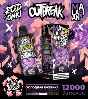 Podonki Malasian 12000 Холодная ежевика